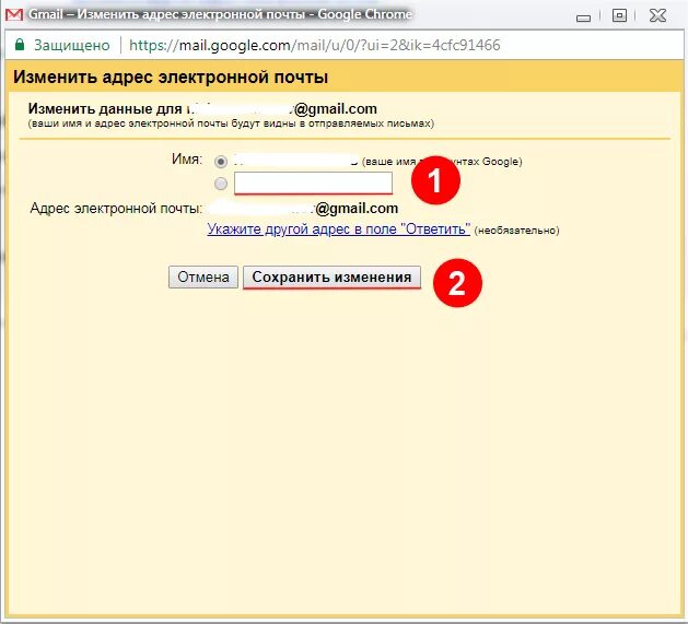 Как поменять почту в gmail. Изменить название электронной почты. Смена адреса электронной почты. Как сменить адрес электронной почты. Поменять электронную почту.