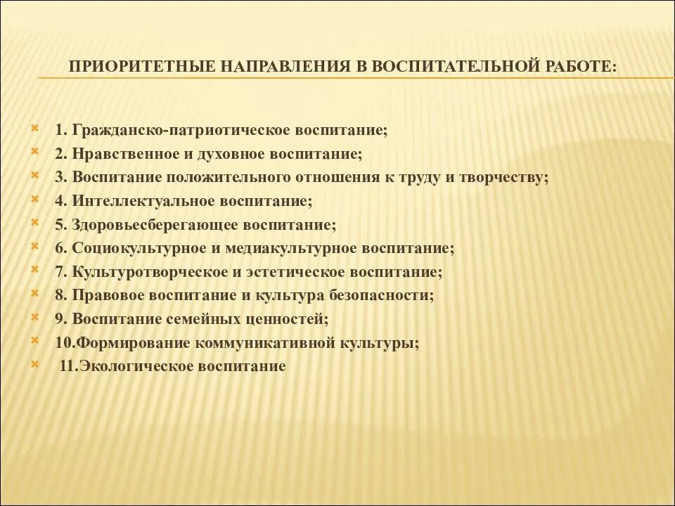 Гражданское направление воспитания. Направления воспитательной работы в школе. Направления воспитательной работы классного руководителя. Направления воспитательной деятельности классного руководителя. Приоритетные направления воспитательной деятельности.