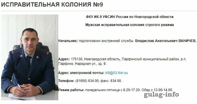 Ик новгородской области. Парфино Новгородская область тюрьма. Колония ИК 9 Парфино. ИК 9 Новгородская область. Начальник ИК-9 Новгородской области-.