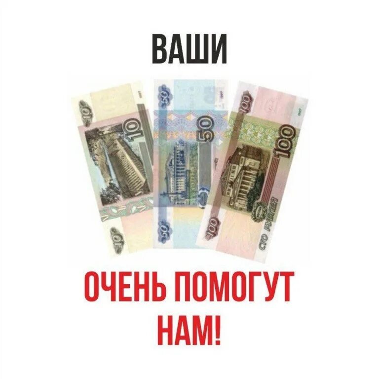 Деньги на мечту сайт. Очень нужны деньги. Помогите пожалуйста деньгами. Сбор денег на мечту. Собираю на мечту.