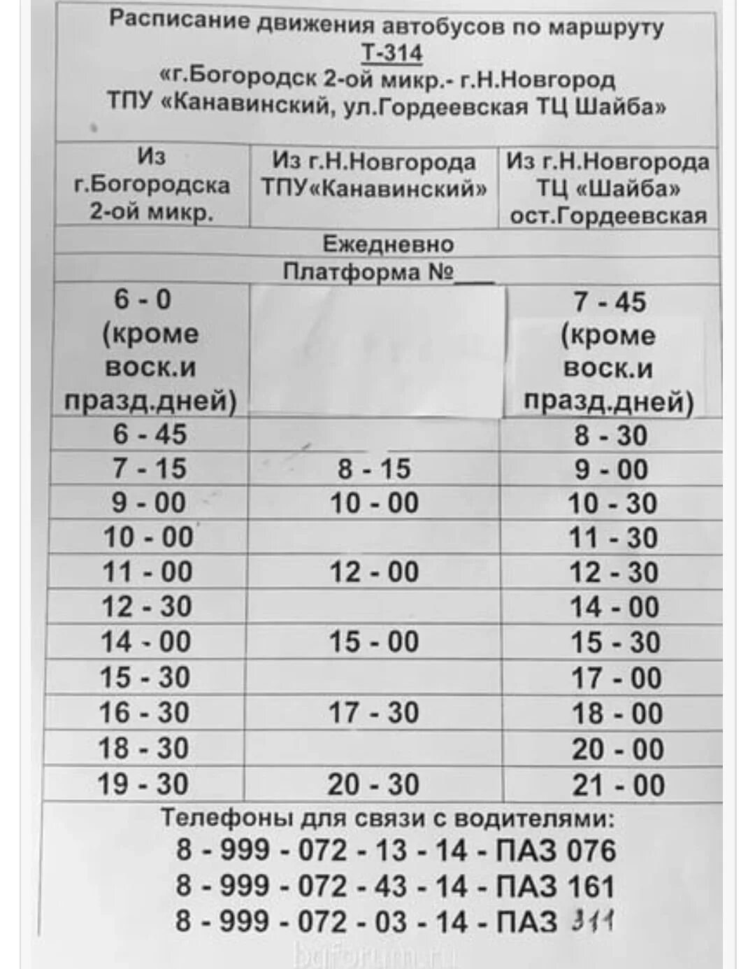 Расписание отправления автовокзал нижний. Расписание автобусов. Расписание 314. 314 Автобус Нижний Новгород Богородск. Т314 Богородск.