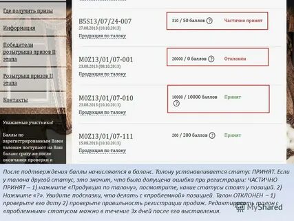 Балла подтвердить