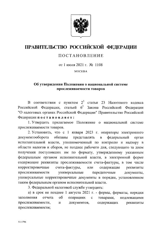 Постановление рф от 29.07 2013 644. 245 Постановление правительства РФ. Постановление правительства РФ. Распоряжение правительства. Распоряжение правительства РФ.