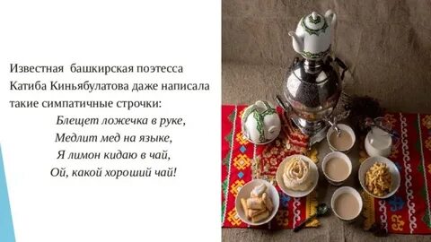 Чай пью перевод