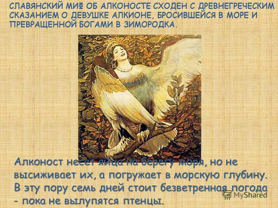 Значение птиц в славянской мифологии. Значение птиц в славянской мифологии