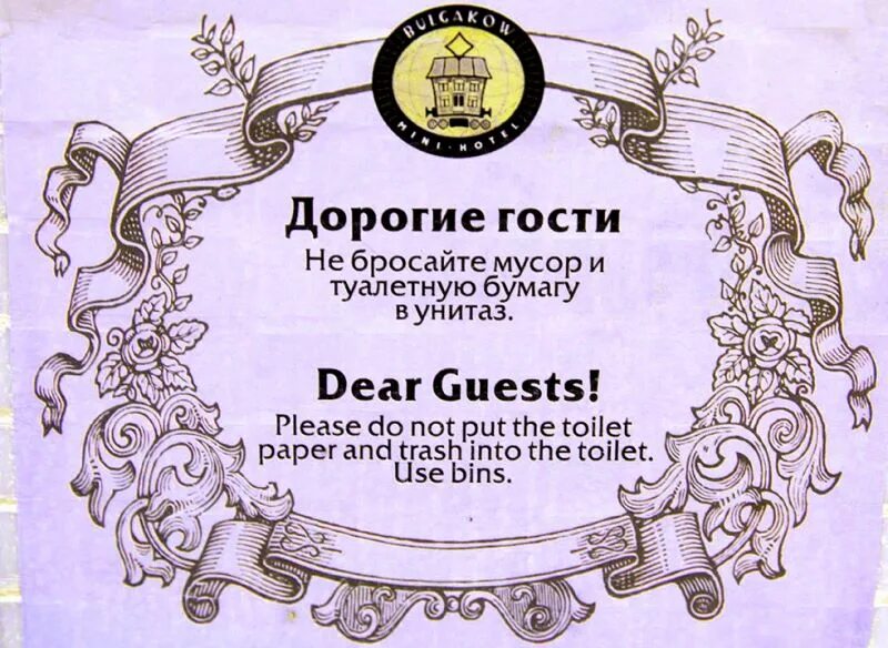 Дорогие гости 4. Не кидать туалетную бумагу в унитаз. Не бросайте бумагу в унитаз. Объявление не бросать бумагу в унитаз. Картинка бумагу не бросать.
