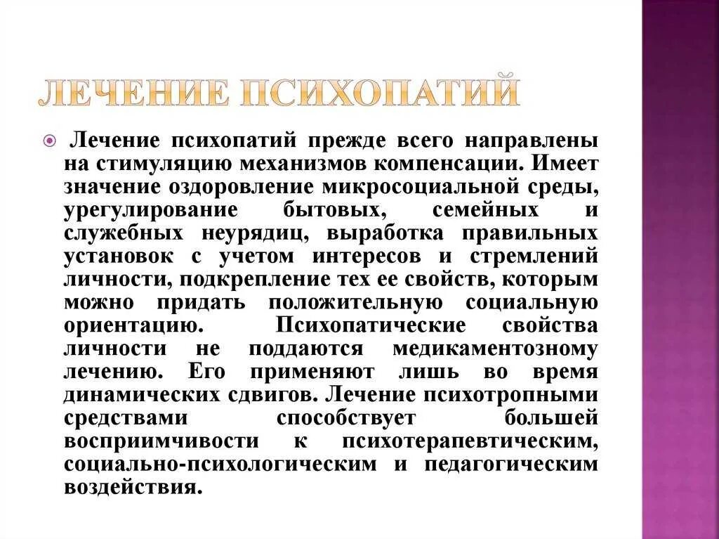 Как определить психопата