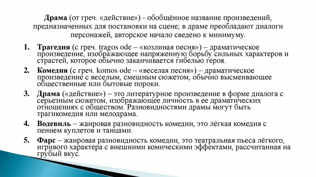 Без слов произведение предназначенное. Особенности драматического произведения. Примеры драматических произведений в литературе. Особенности драматургического произведения. Особенности комедии как драматического произведения.