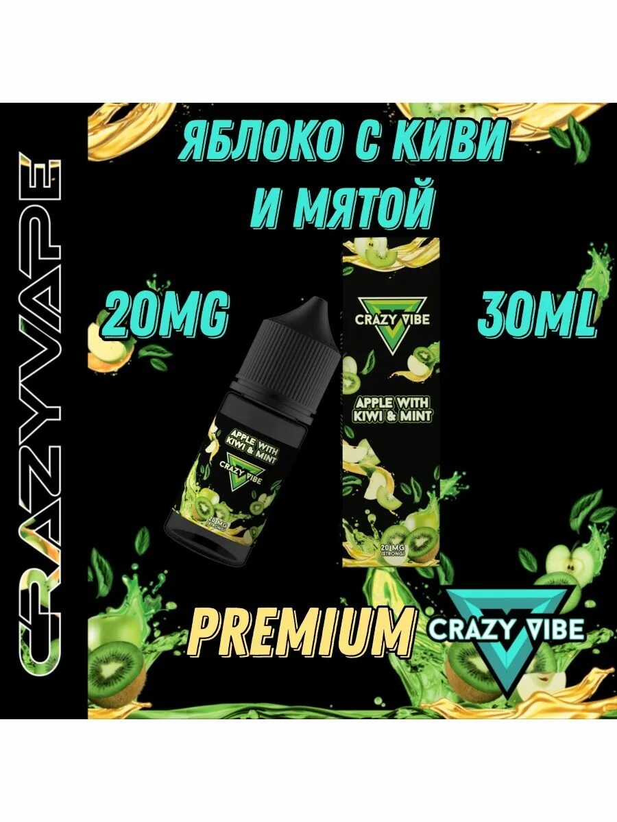 Crazy Vibe жидкость. Жижа Crazy Vape. Жижа Vibe. Жидкость для вейпа Крэйзи. Жидкости vibe