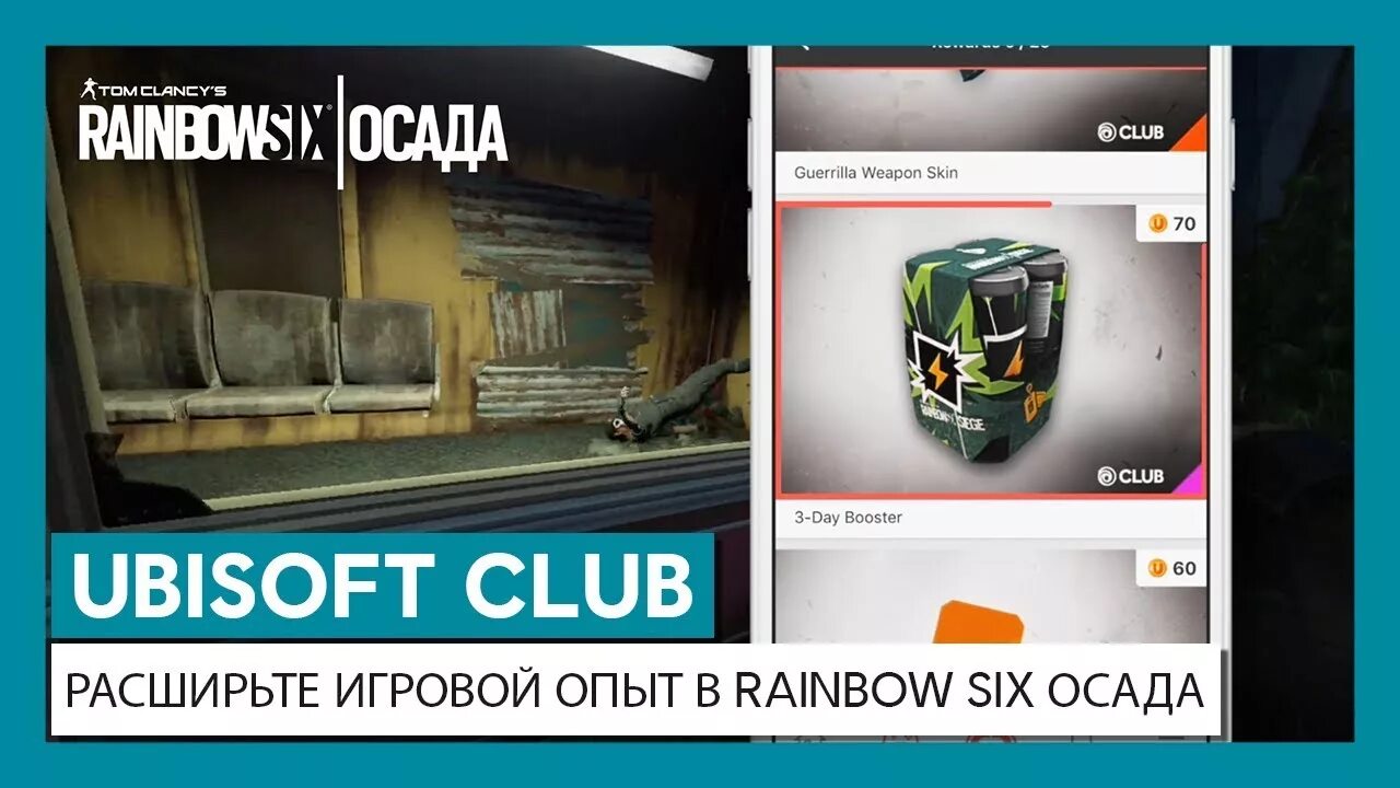 Ubisoft club. Юбисофт клаб. Радуга 6 Осада оутбрейк награды за юбисофт клаб. Как будет по русски Ubisoft Club.