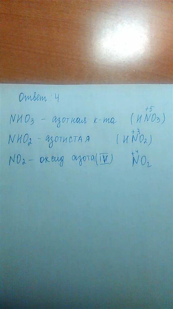 Степень окисления азота в соединениях kno2. No2 степень окисления азота. no3 степень окисления у азота. степень окисления азота уменьшается в ряду веществ nh3 no2. nh3 степень окисления.