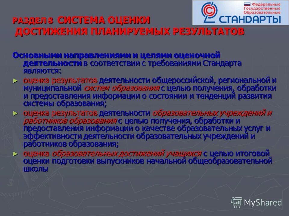 цель итоговой оценки является. лучшие образовательные программы. грамота рдш. атрибуты россии. всероссийский конкурс детский туризм.