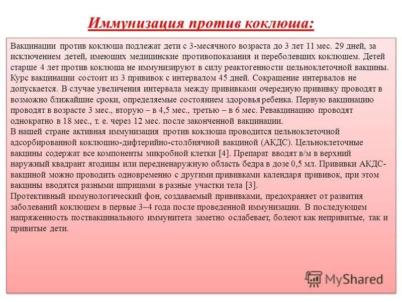 Сроки вакцинации коклюша. Ревакцинация против коклюша проводится в возрасте.