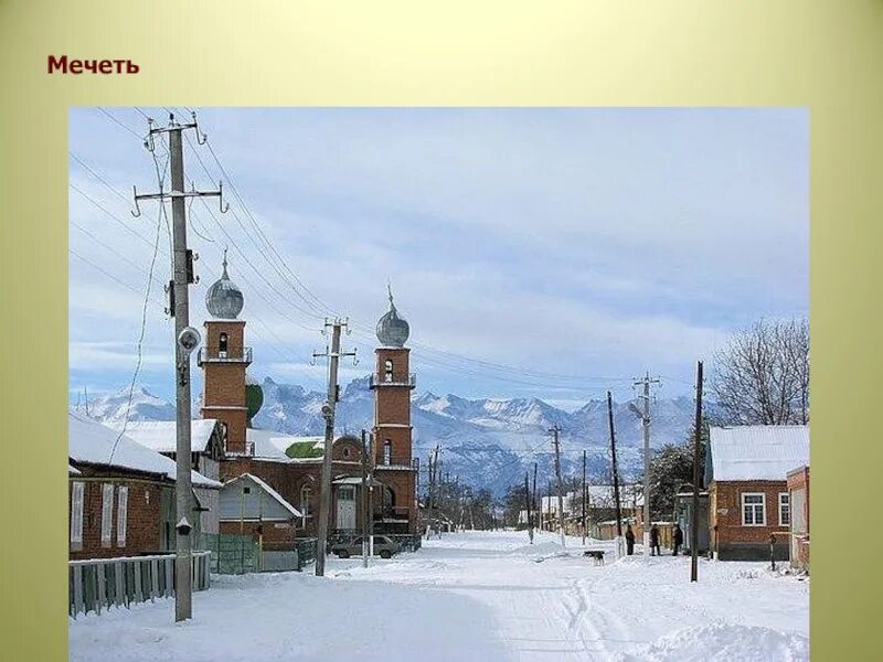 Чикола мечеть. Северная осетия карджин село. Северная осетия карджин село. Село чикола северная осетия. Чикола владикавказ.
