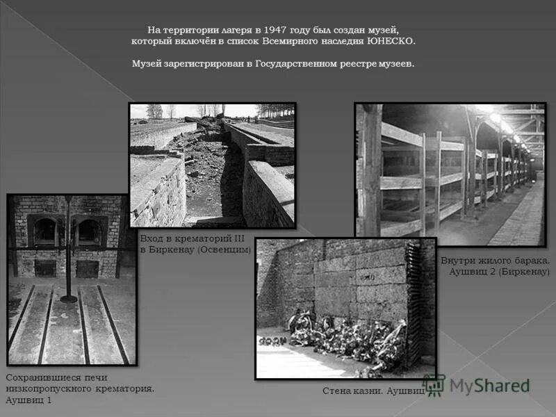 узники концлагерей презентация. освенцим концлагерь освобождение. майданек концлагерь крематорий. освенцим концлагерь 1940-1945. дети концлагерей.