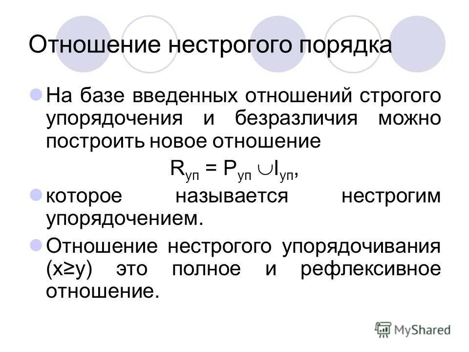 Как отличить синонимы антонимы и омонимы. Нестрогий синоним. Строгая и нестрогая дизъюнкция. Синоним к слову слабый. Нестрогий синоним.