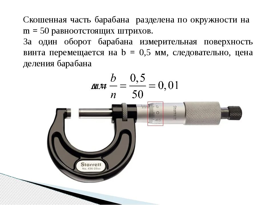 Микрометр как измерять. Микрометр калибр модель 102 класс точности. микрометр мк-25 инструкция. схема микрометра с обозначениями. погрешность измерения микрометра мк 25.