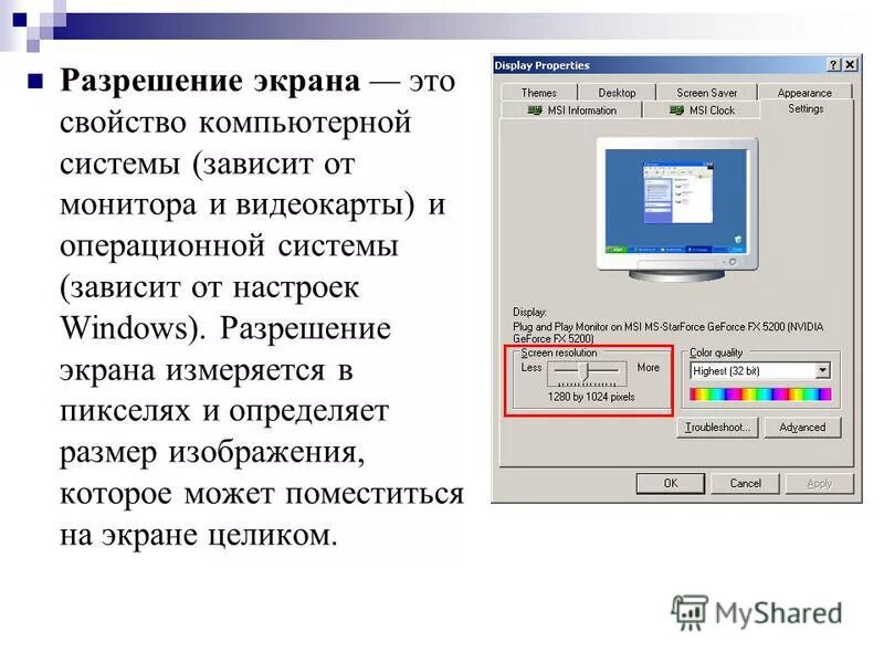 Монитор операционной системы. Разрешение монитора измеряется в. В чем измеряется разрешение экрана. В чем измеряется разрешение экрана монитора. Разрешение экрана свойство компьютерной системы и операционный.