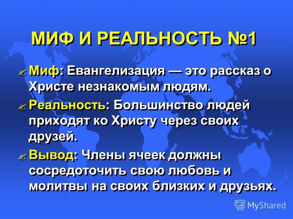 картонная евангелизация. евангелизация презентация для детей. евангелизация. современная евангелизация. картонная евангелизация.