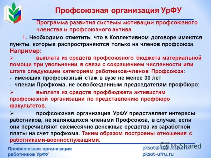 характеристику профсоюзным организациям