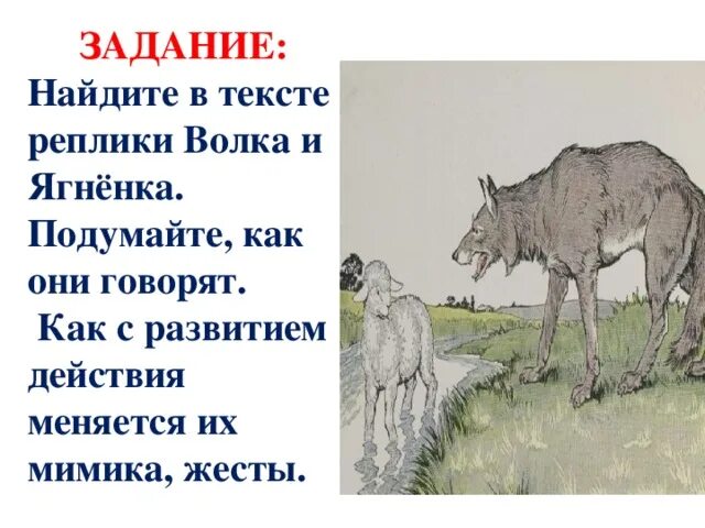 Волк и ягненок крылова текст. Басня волк и ягненок Крылов. И. А. Крылов. «Волк и ягненок» 5 класс. Басня Ивана Андреевича Крылова волк и ягненок. Крылов волк и ягненок иллюстрации.