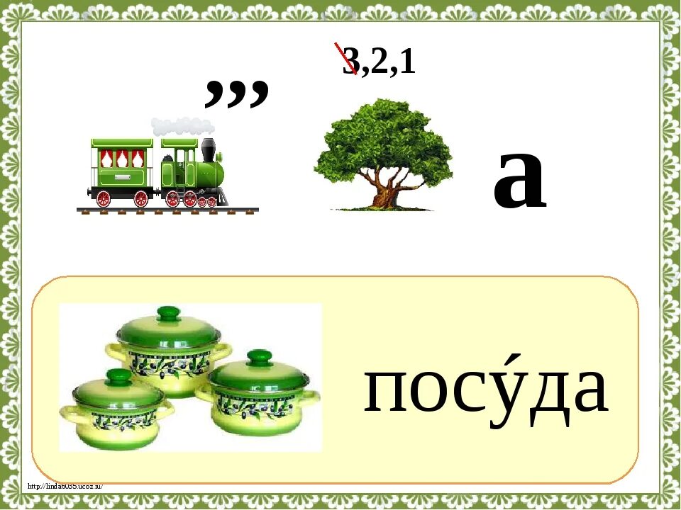 Ребусы. Ребус посуда. Ребусы с ответами. Ребус со словом посуда. Ребус слово помощь