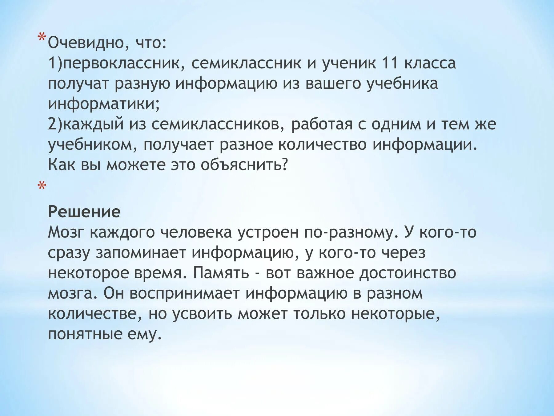 Текст для семиклассников. Реферат для семиклассников. Правила семиклассника. Обращение к семиклассникам в учебнике.