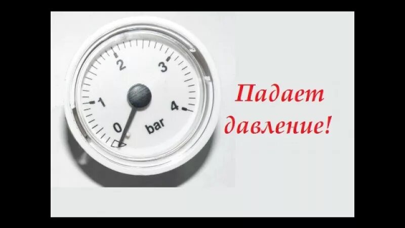 Бакси почему падает давление. Падает давление в котле. Давление в газовом котле. Падает давление в газовом котле. Газовый котел давление снизилось.