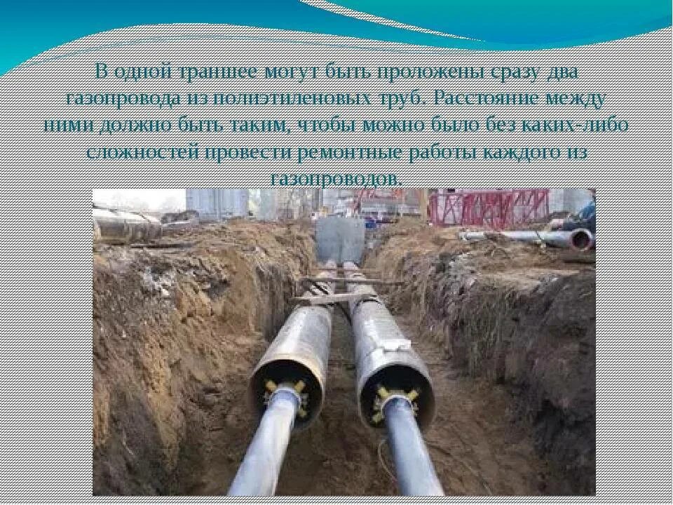 Газопровод из полиэтиленовых труб. Газовая труба в траншее. Наземный и подземный газопровод. Подземный полиэтиленовый газопровод.