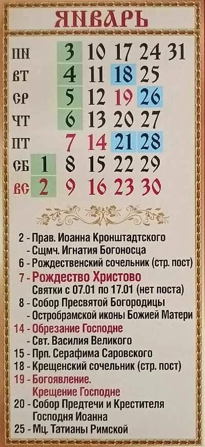 Календарь церковных праздников на февраль 2024. Православные праздники 2022г церковные календарь. Православный церковный календарь на 2022 на каждый день. Православные праздники 2022 церковный календарь. Церковный календарь на 2022 год православные праздники.