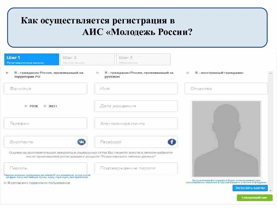 АИС регистрация. АИС молодежь России. АИС молодежь ID. Зарегистрироваться на АИС. Аис вход регистрация