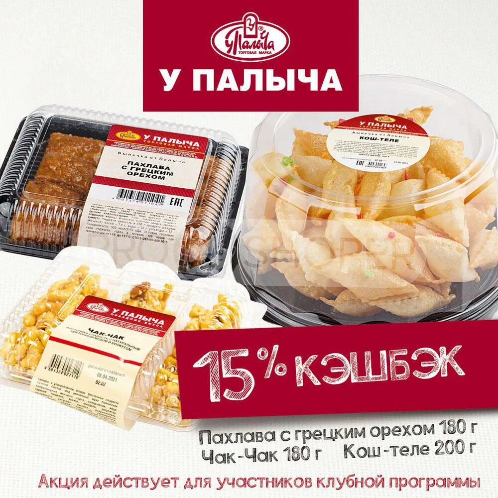 сеть магазинов палыч в москве. фирменные магазины у палыча. магазин у палыча большой. кафе у палыча. у палыча екатеринбург.