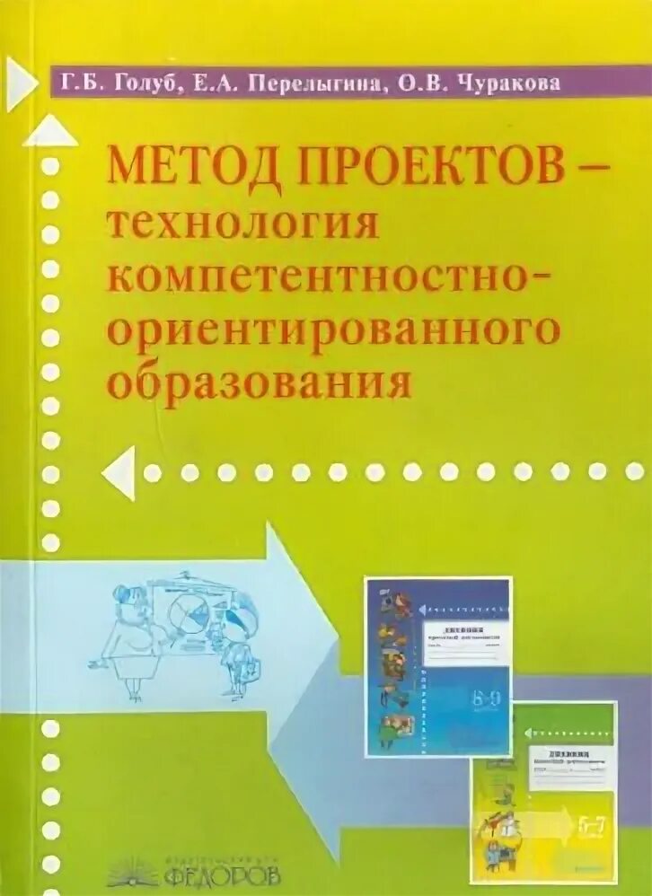 Инновационные технологии в доу книги. Метод проектной деятельности в доу. Технология проектов в начальной школе. Игровые технологии книги. Проектная деятельность дошкольников.