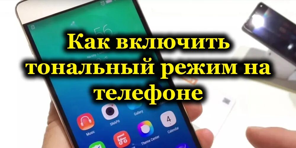 Как перевести на моем телефоне. Режим тонального набора на мобильном что это. Тональный режим на телефоне. Тоновый режим телефона что это. Набрать в тоновом режиме на сотовом телефоне.