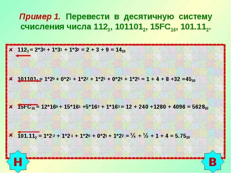 Перевести в десятичную систему счисления. Число 101101 в десятичной системе. Переведи числа 3a16 в десятичную систему счисления.. Перевести число 101101 в десятичную систему. 2 3 16 в десятичную