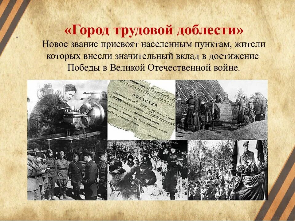 Факты после великой отечественной войны. Край в годы войны. Годы ВОВ для презентации.