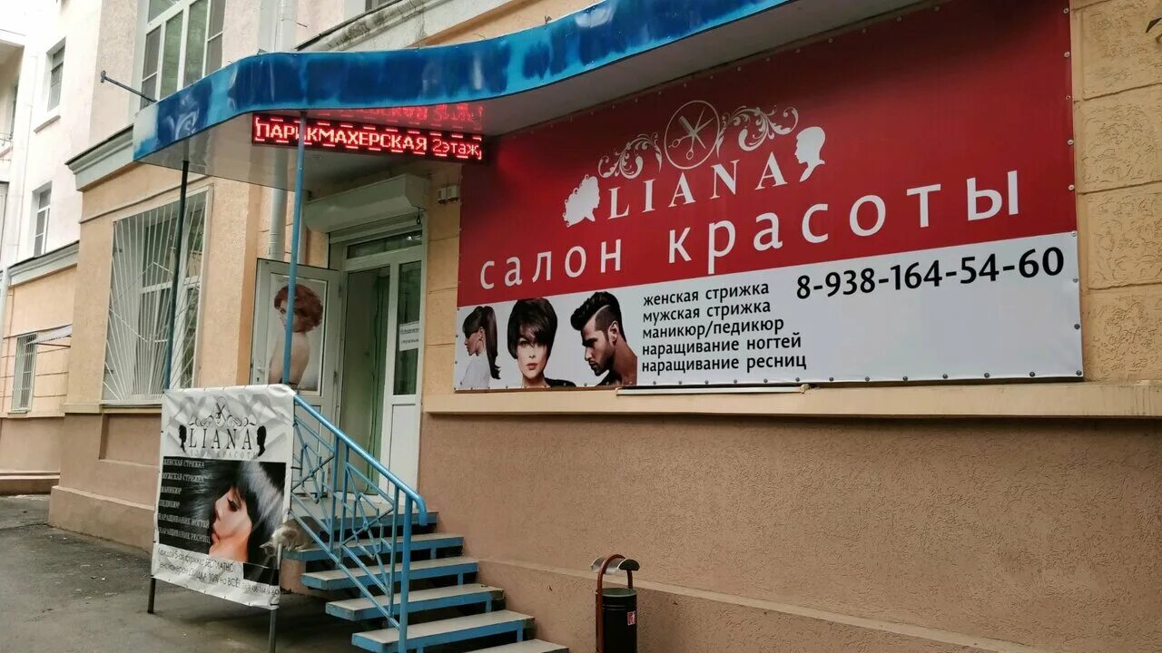 коралл таганрог салон красоты. салон красоты скиф ростов-на-дону таганрогская. салон красоты на таганрогской. салон красоты улица таганрогская ростов. таганрогская, 116.