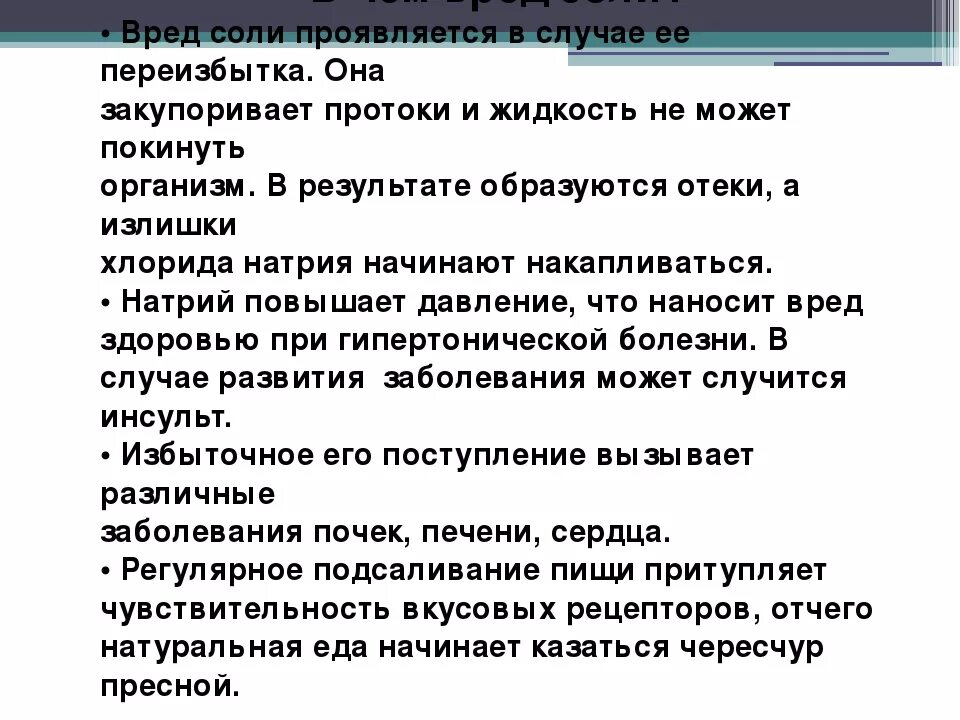 Почему соль опасна. Почему соль вредна для организма. Соль вред и польза для организма человека. Вред от соли. Вред от соли для организма.