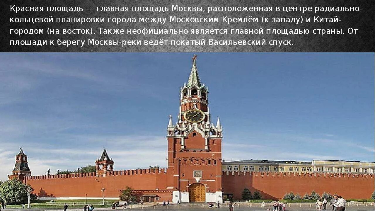 Московский кремль описание для детей. Достопримечательности Москвы. Красная площадь описание. Достопримечательности Кремля. Достопримечательности Московского Кремля.