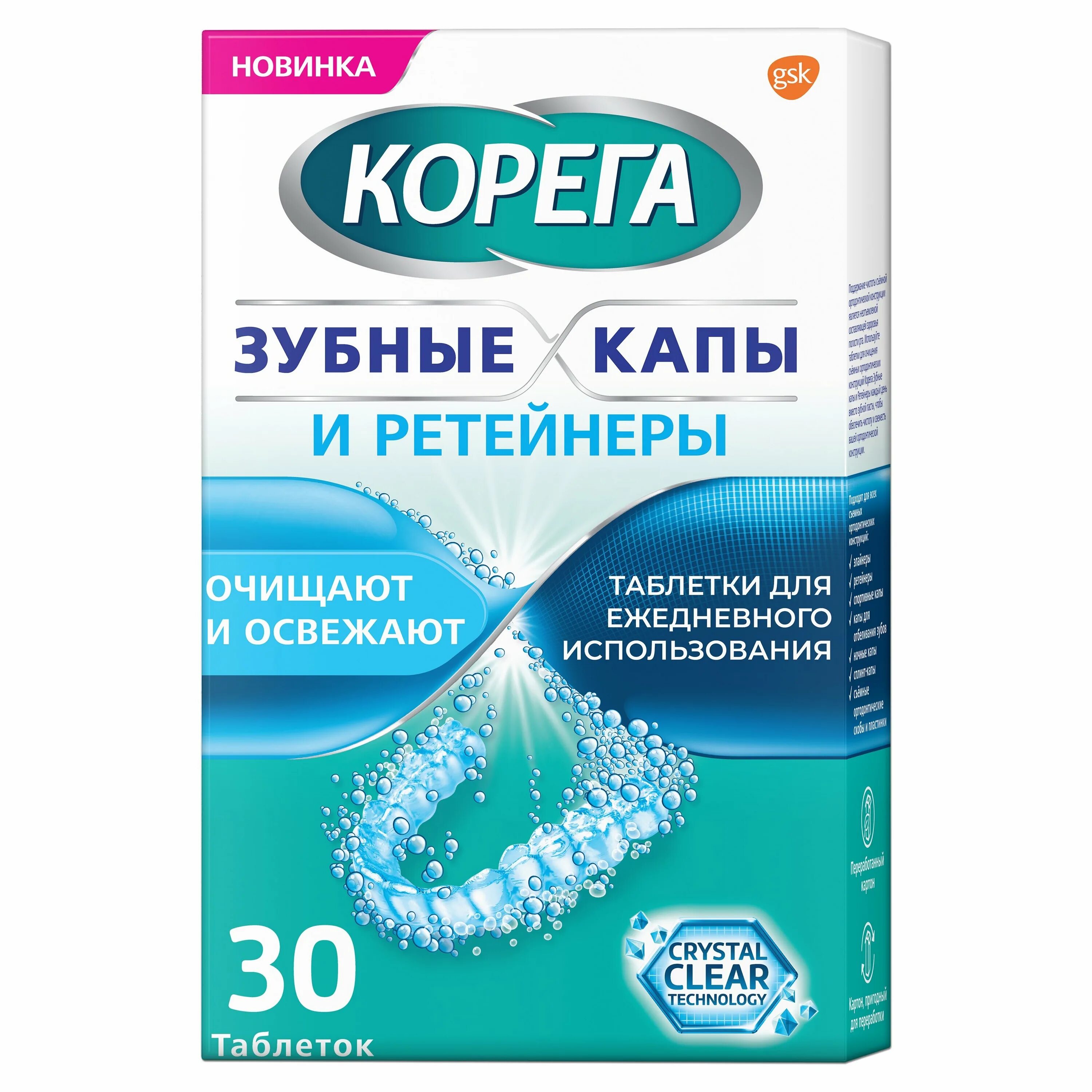 Корега для кап. Корега таблетки очищающие №30. corega, таблетки для очищения, зубные капы и ретейнеры, 30 шт. корега зубные капы. корега таблетки для чистки зубных.