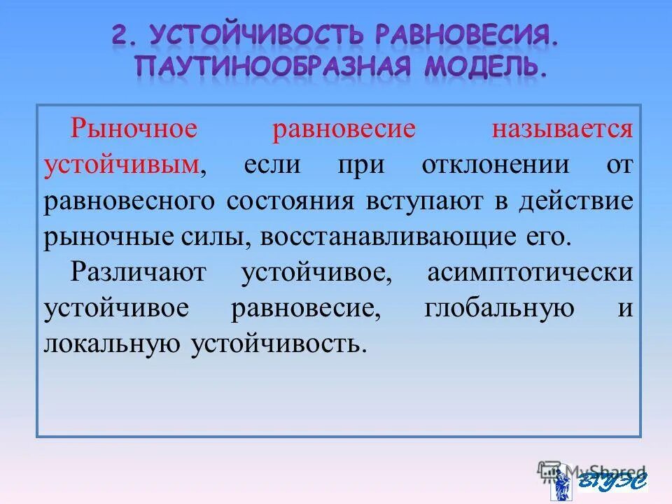 равновесие называют устойчивым