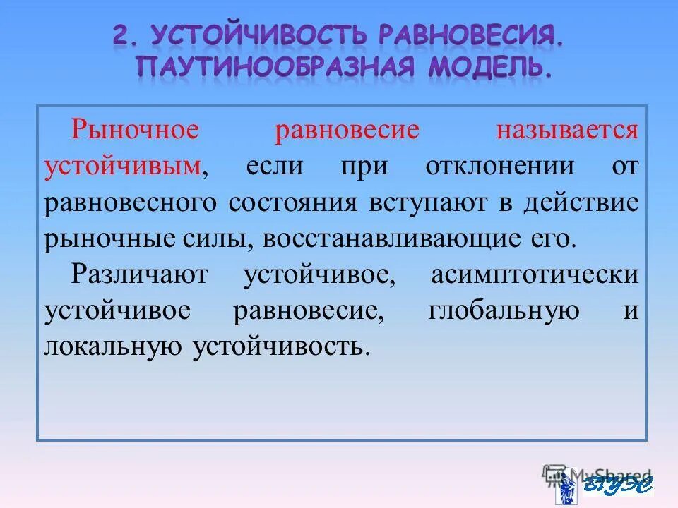 Какое равновесие называют устойчивым