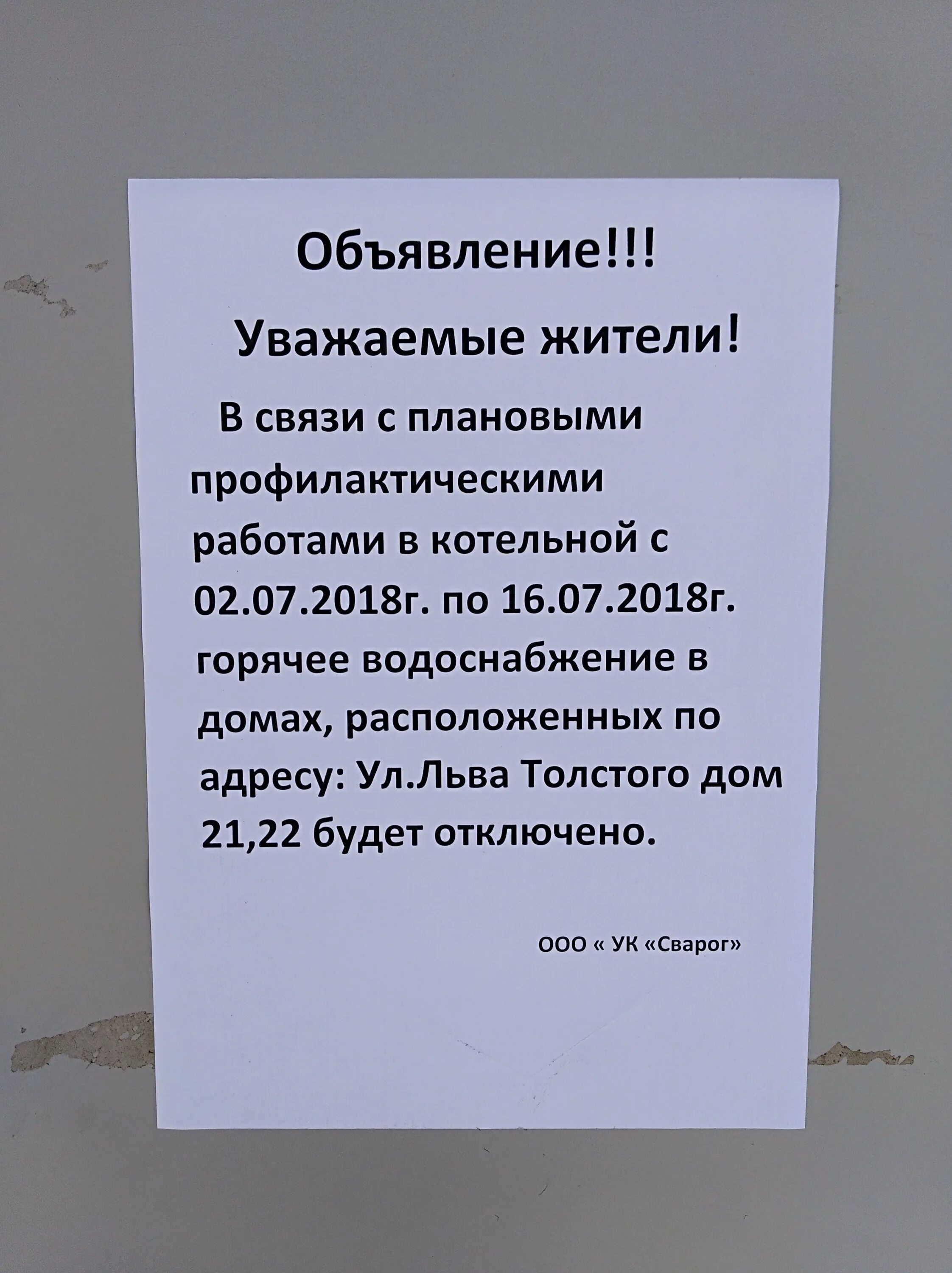 В связи с ситуацией с ценами. Объявление об отключении воды. Отключение водоснабжения объявление. Объявление об отключении горячей воды. Объявление об отключении воды в подъезде.