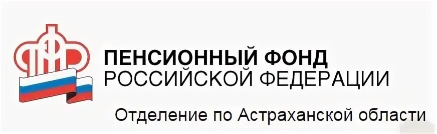 Фонд 19 рф. Пенсионный фонд РФ. Пенсионный фонд логотип. Пенсионный фонд РФ картинки. Отделение пенсионного фонда.