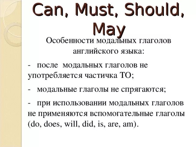 Модальные глаголы can May must should. Модальные глаголы в английском языке can must. Модальные глаголы can must should английский. Модальные глаголы can May must have to в английском языке. Can must разница