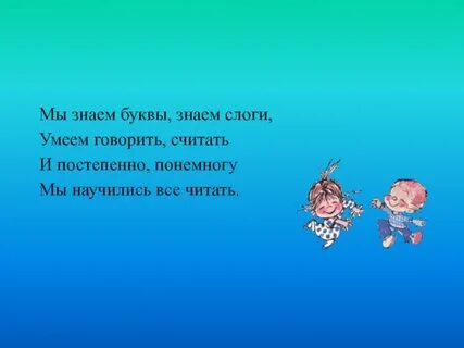 Скажи считать