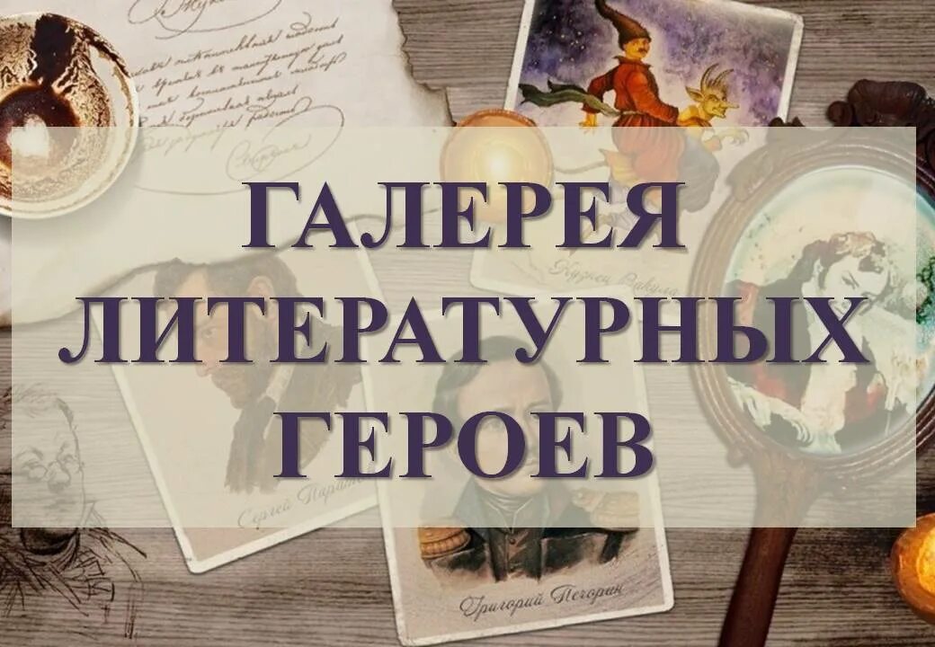 Книги литературных героев. Литературные герои с книгой. 100 Великих литературных героев. Галерея литературных героев. Книжный литературный герой.