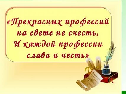 Профориентация высказывание