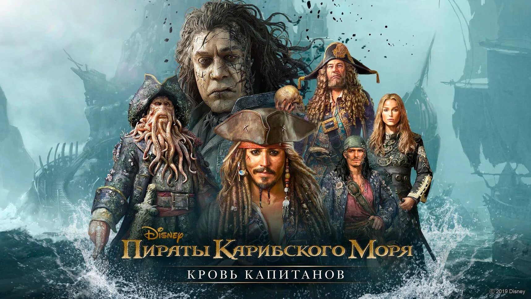 Игра пираты Карибского моря кровь капитанов. Пираты Карибского моря кровь капитанов. Игра пиракарибского моря. Пираты Карибского моря 1 часть.