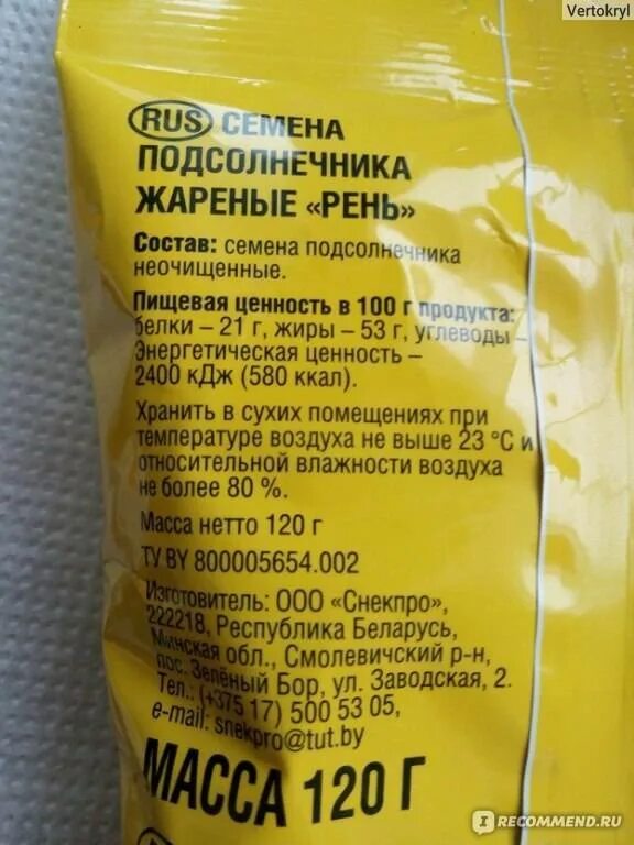 Калорийность семечек подсолнуха жареных на 100. Семечки подсолнечника жареные калорийность. пищевая ценность семечек подсолнечника. состав семечек подсолнуха жареных. подсолнечные семечки состав.